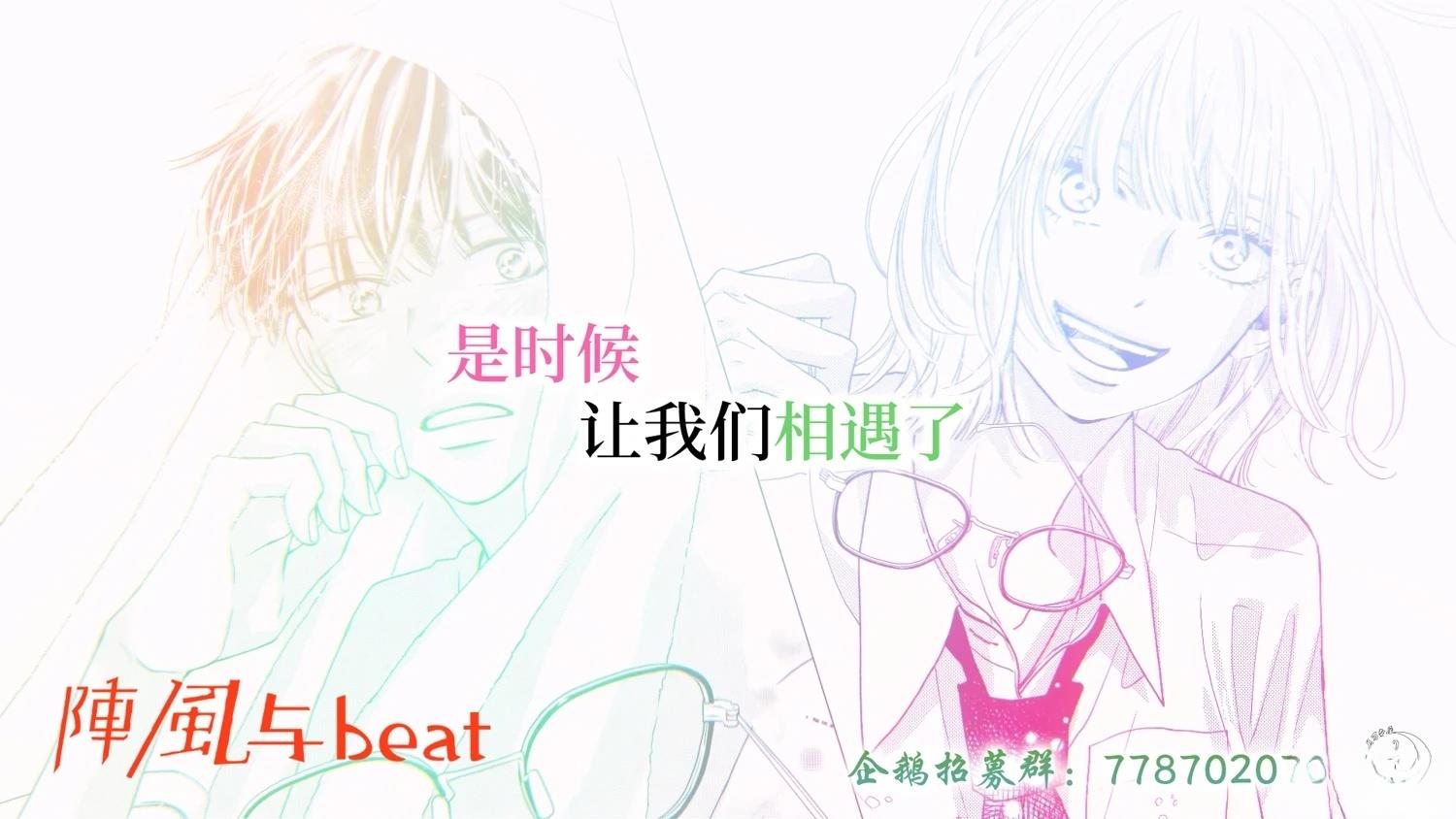 阵风与beat 第6话 第37页