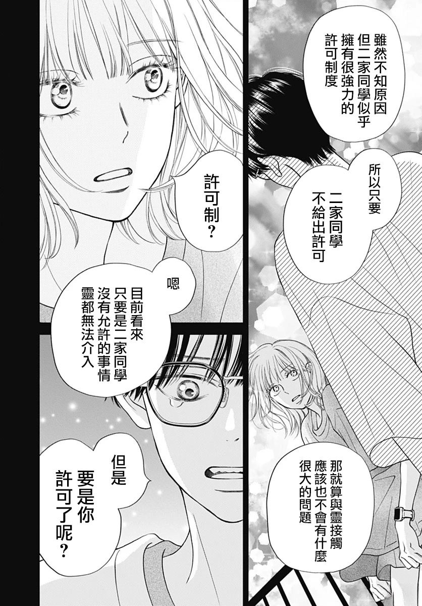 阵风与beat 第6话 第5页