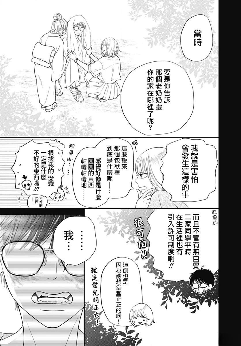 阵风与beat 第6话 第6页