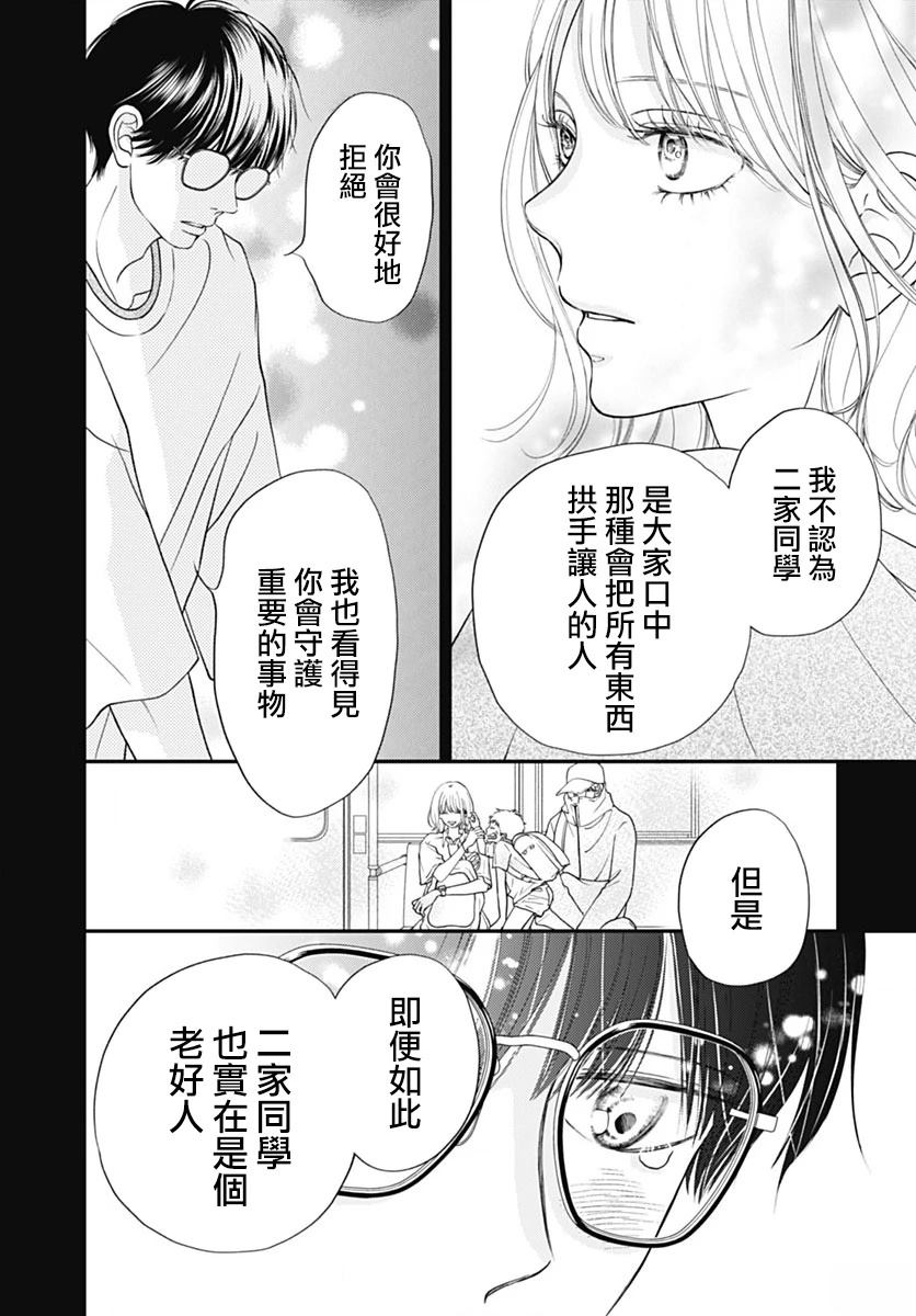 阵风与beat 第6话 第7页