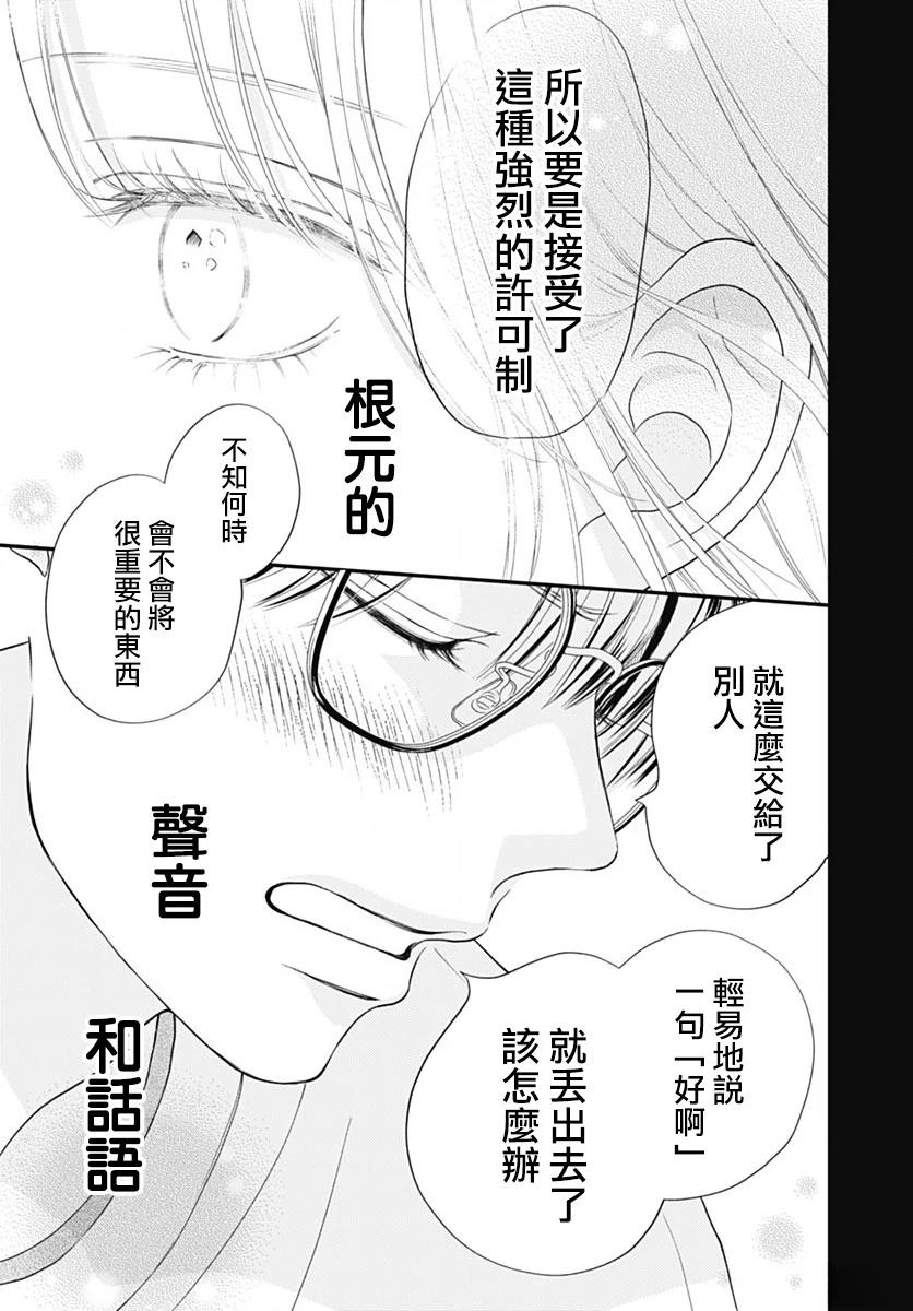 阵风与beat 第6话 第8页