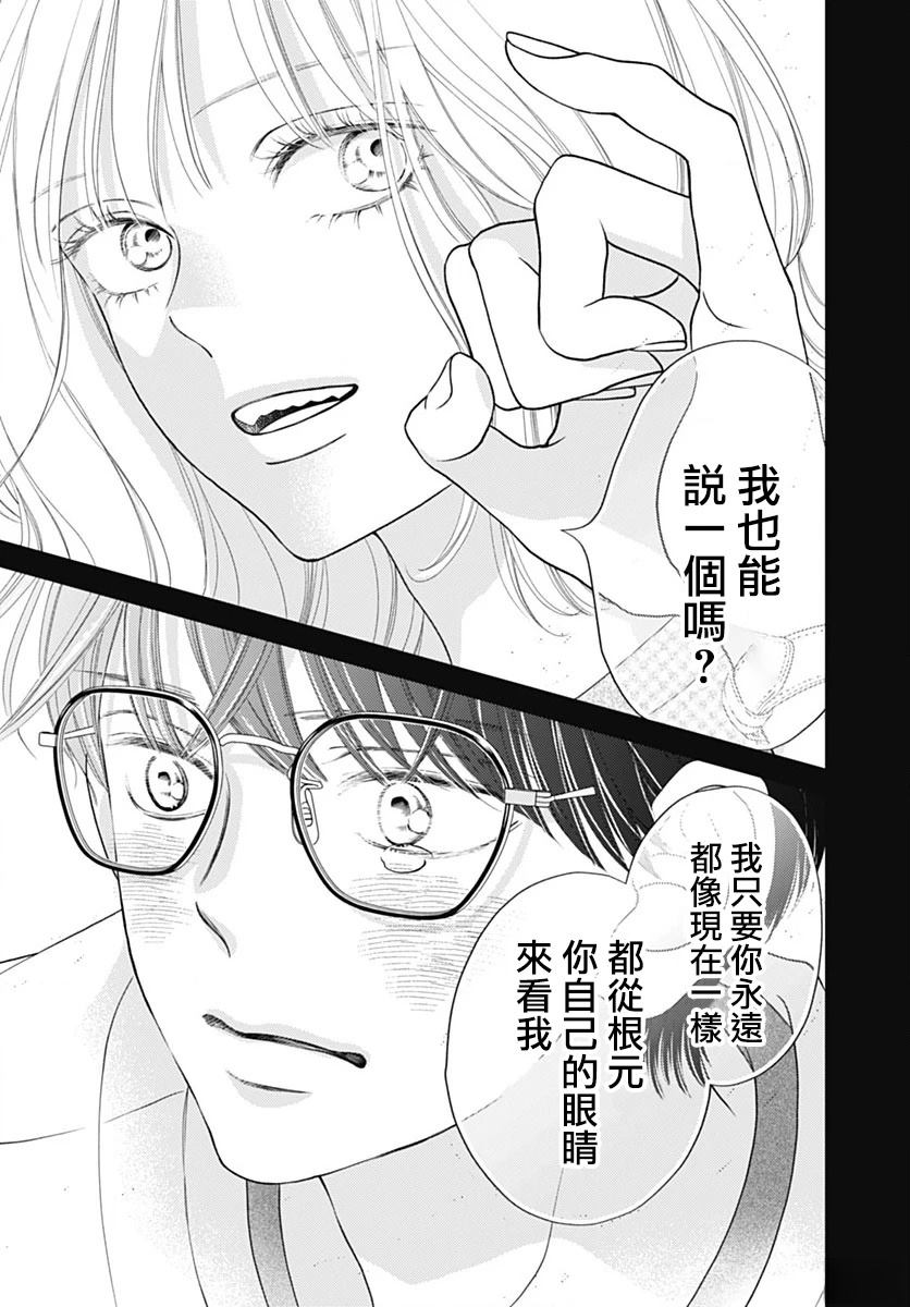 阵风与beat 第6话 第10页