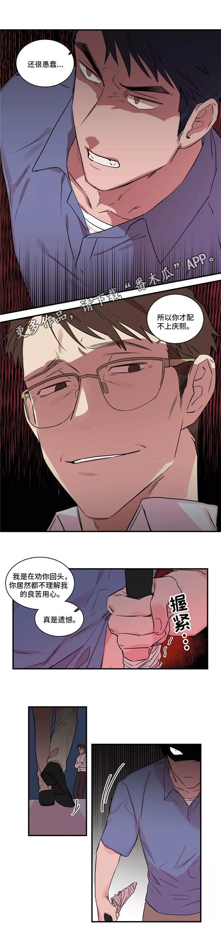 异常关系 第43话 第2页
