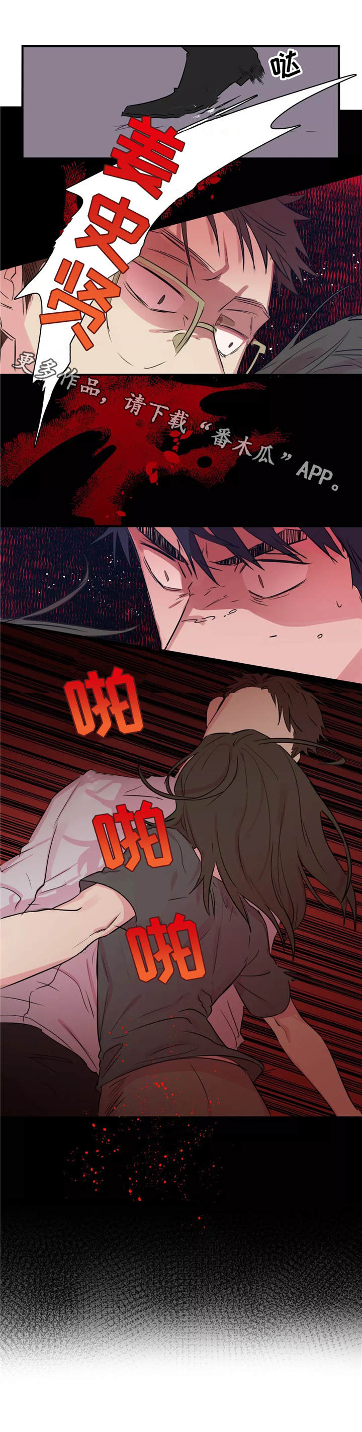 异常关系 第43话 第3页