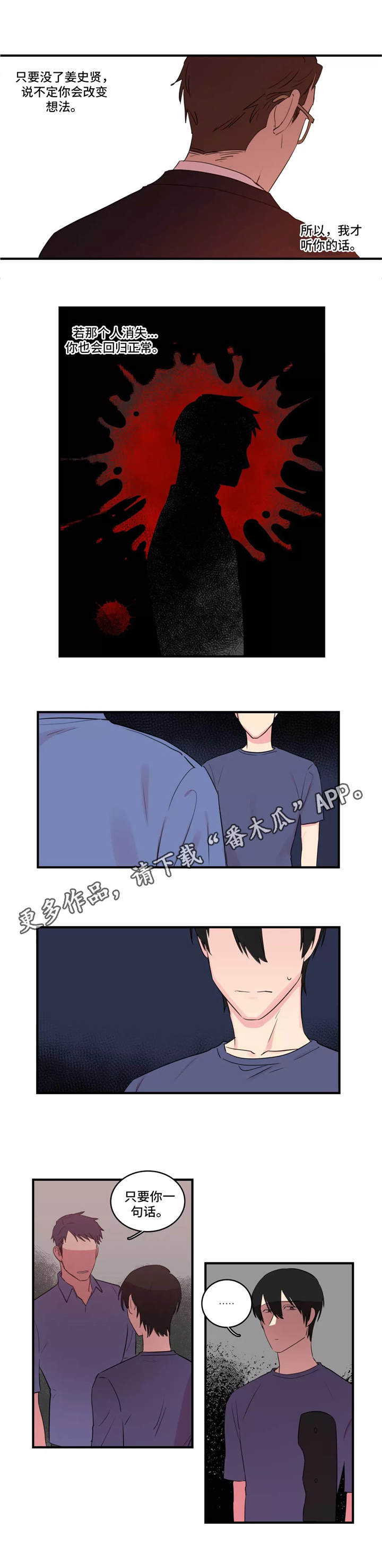 异常关系 第41话 第3页