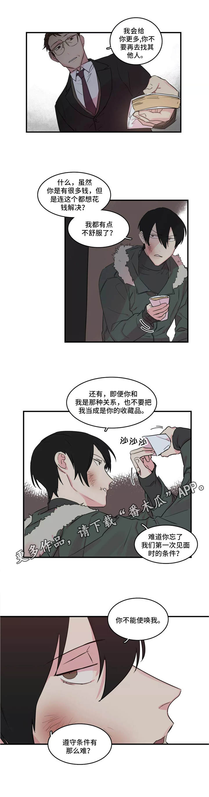 异常关系 第40话 第1页