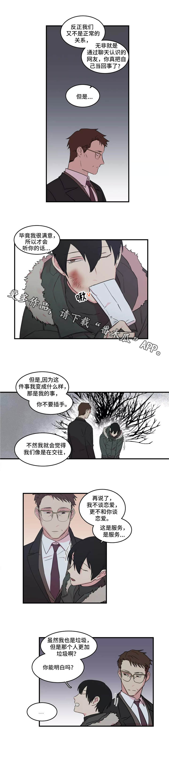 异常关系 第40话 第2页