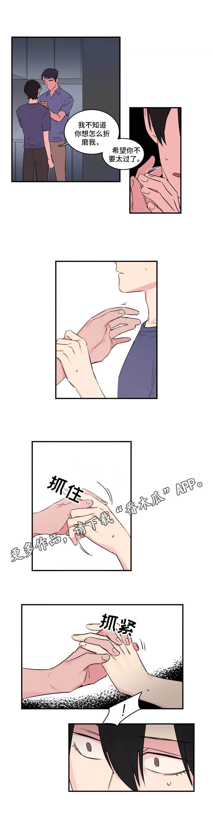 异常关系 第40话 第7页