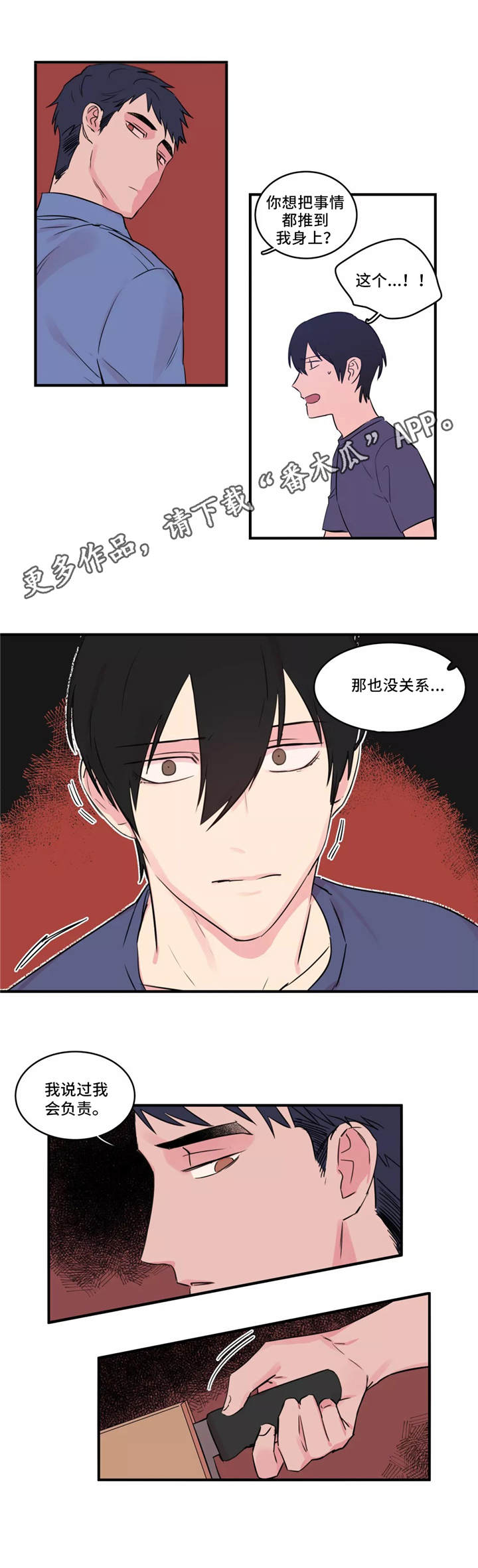 异常关系 第40话 第9页