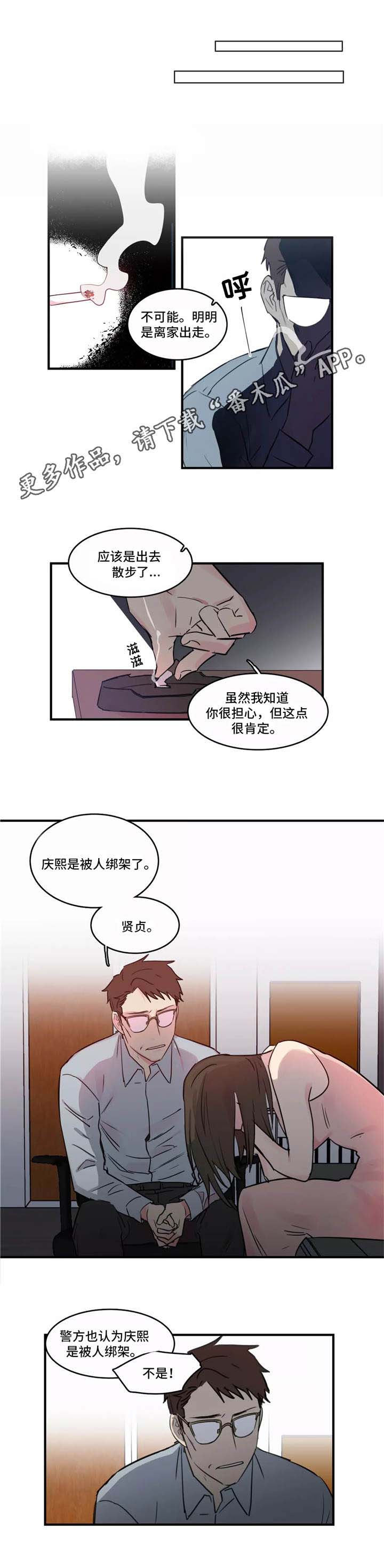 异常关系 第39话 第6页