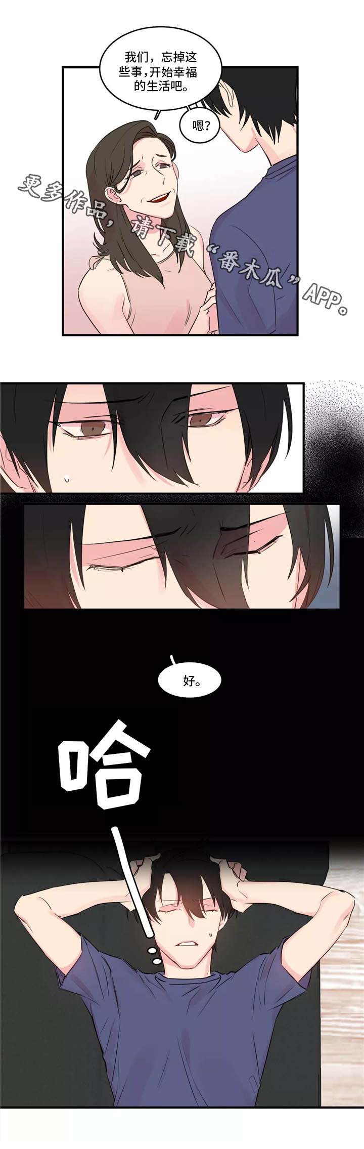 异常关系 第37话 第6页