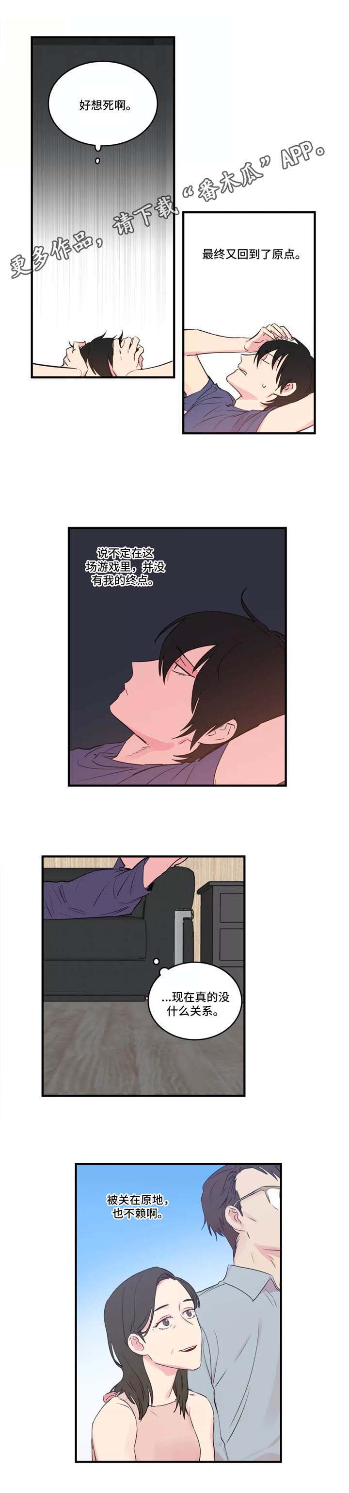 异常关系 第37话 第7页