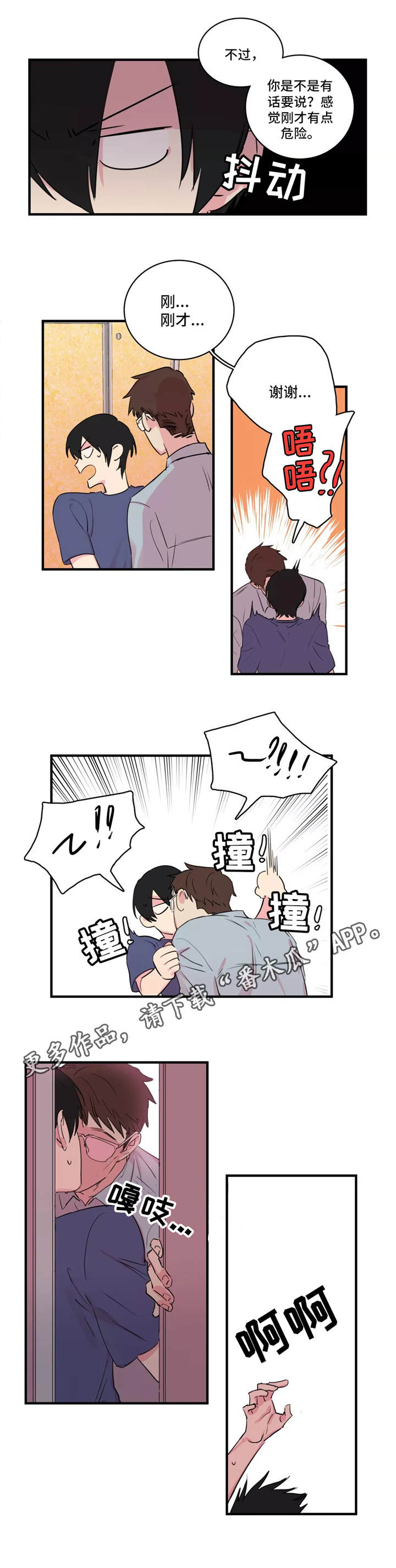 异常关系 第36话 第4页