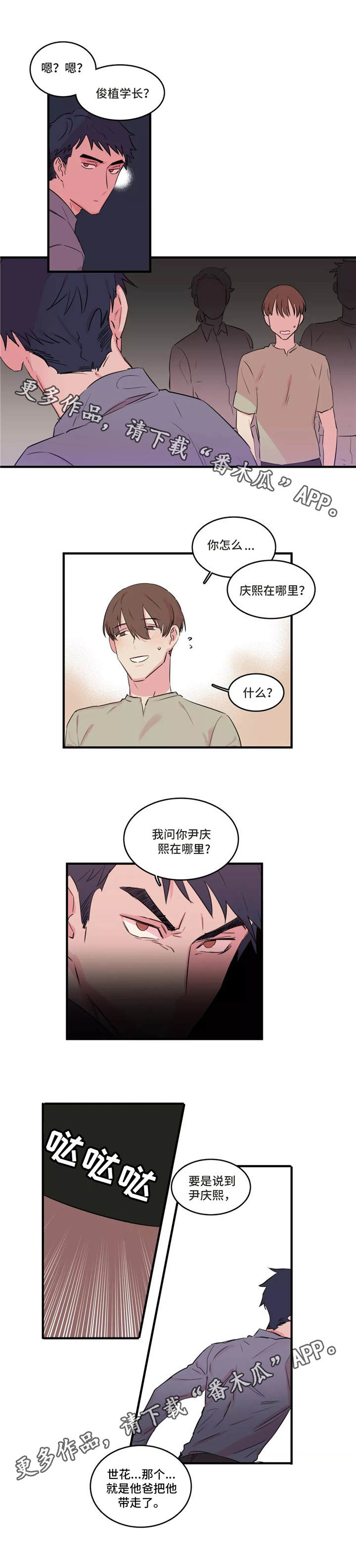 异常关系 第36话 第7页