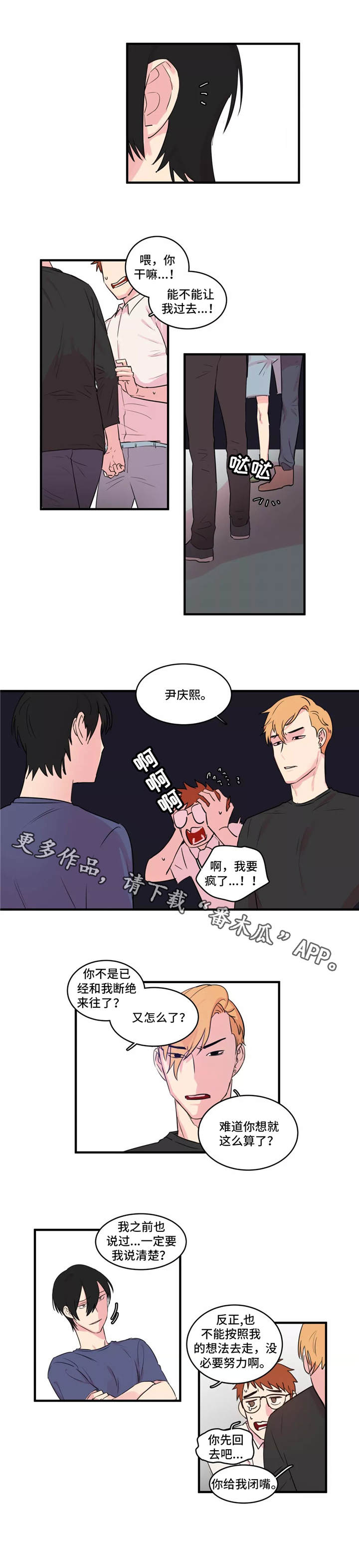 异常关系 第35话 第2页