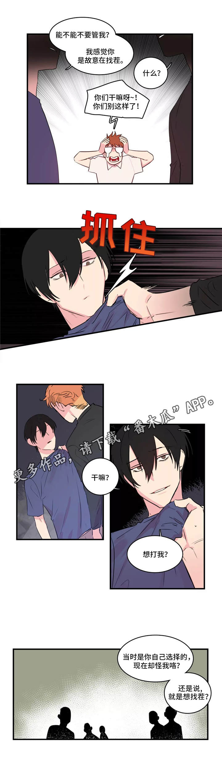 异常关系 第35话 第3页