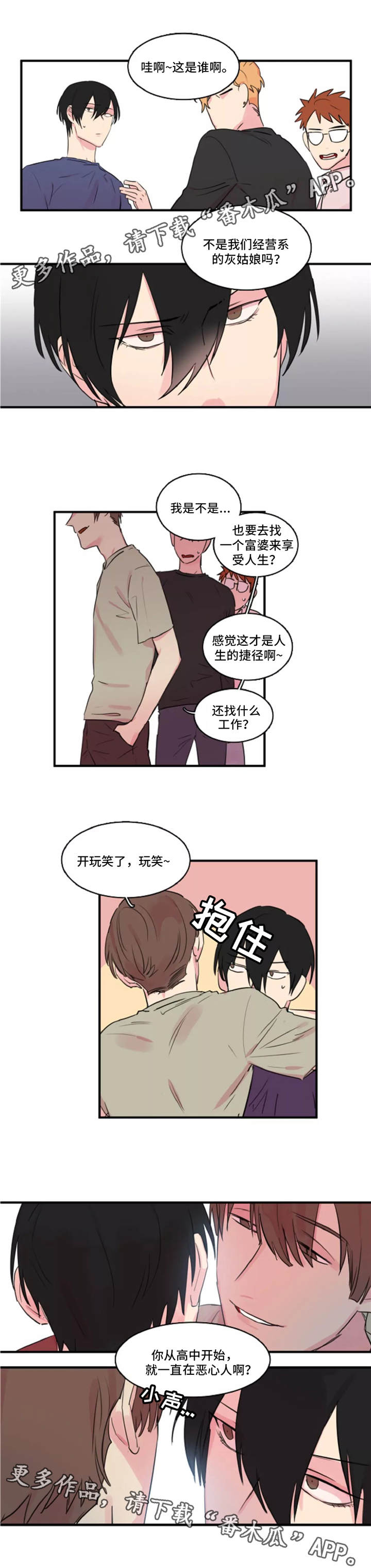 异常关系 第35话 第5页