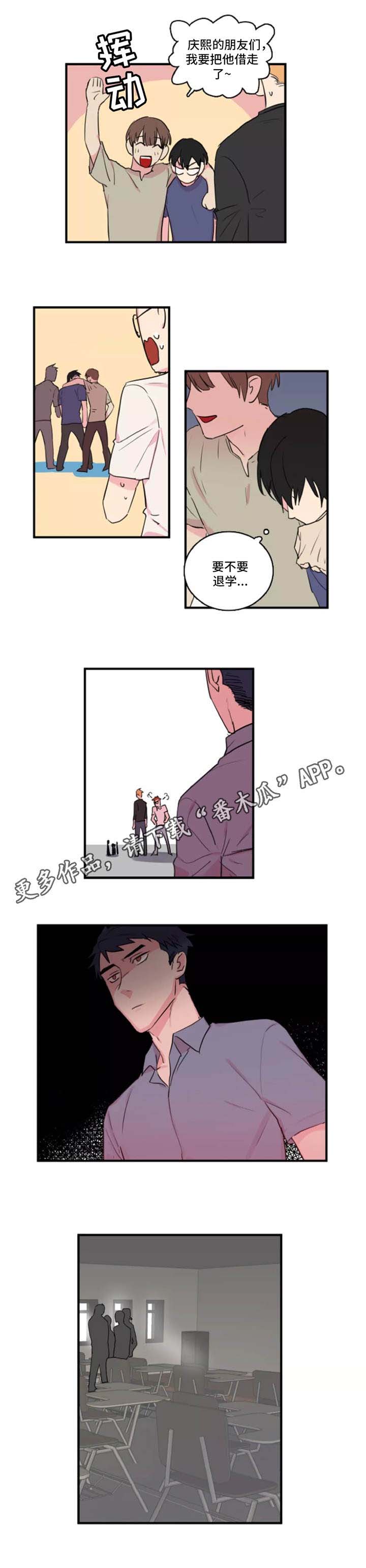 异常关系 第35话 第6页