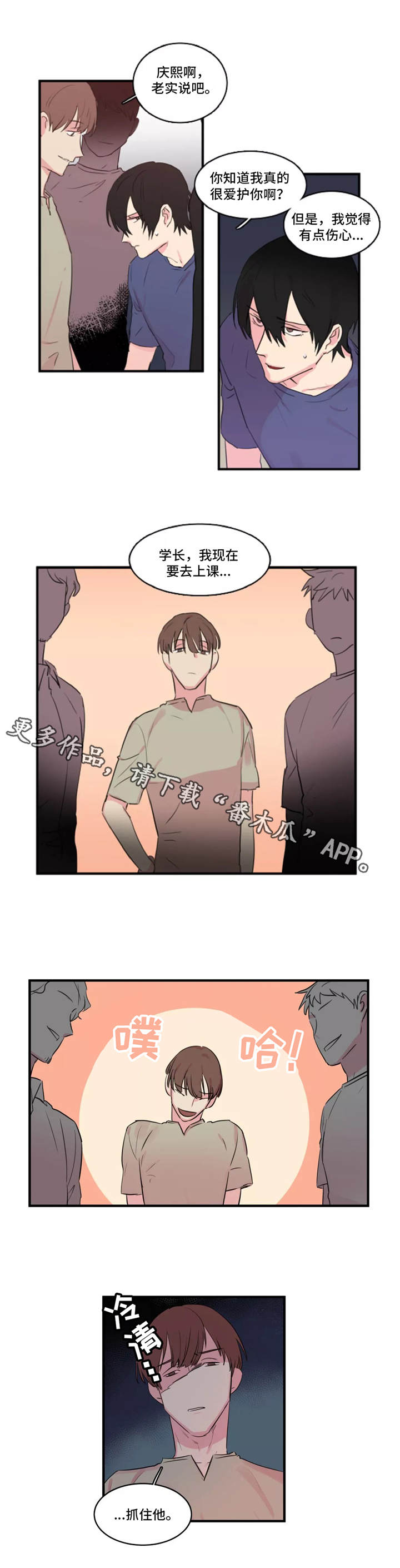 异常关系 第35话 第7页