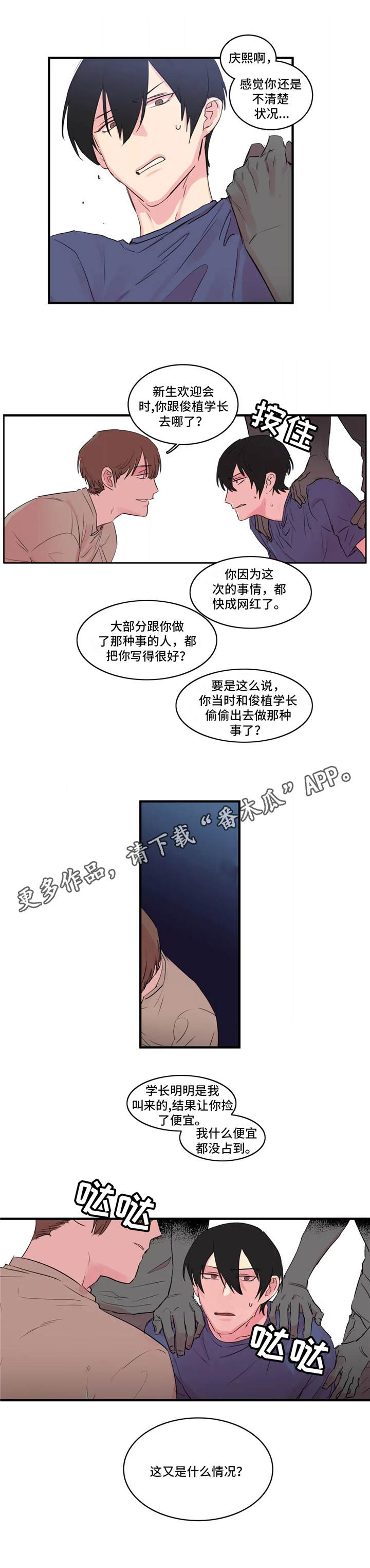 异常关系 第35话 第8页