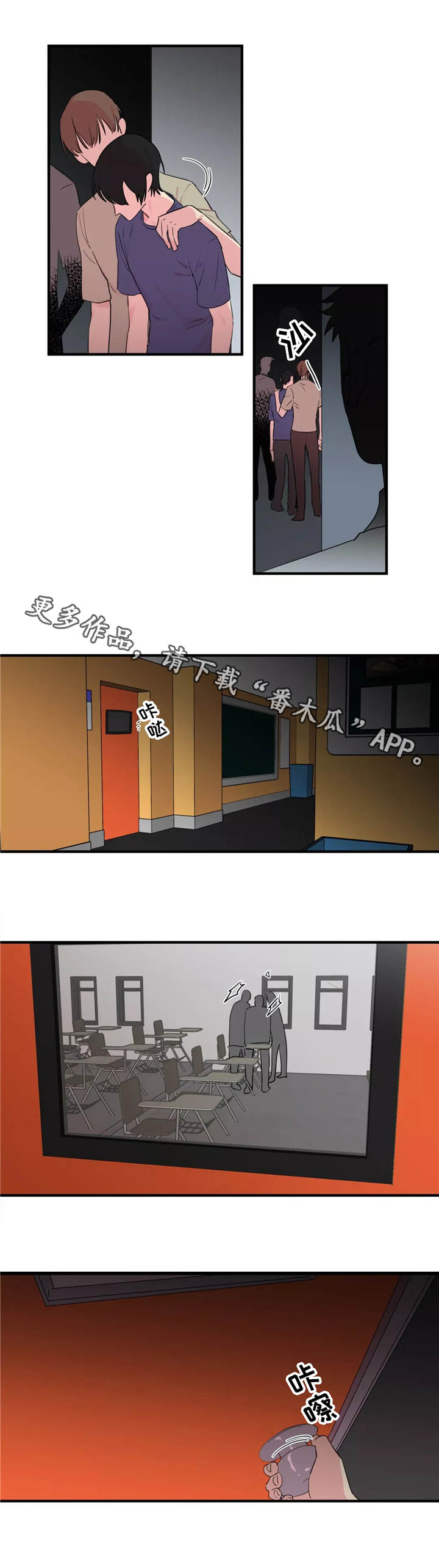 异常关系 第35话 第9页
