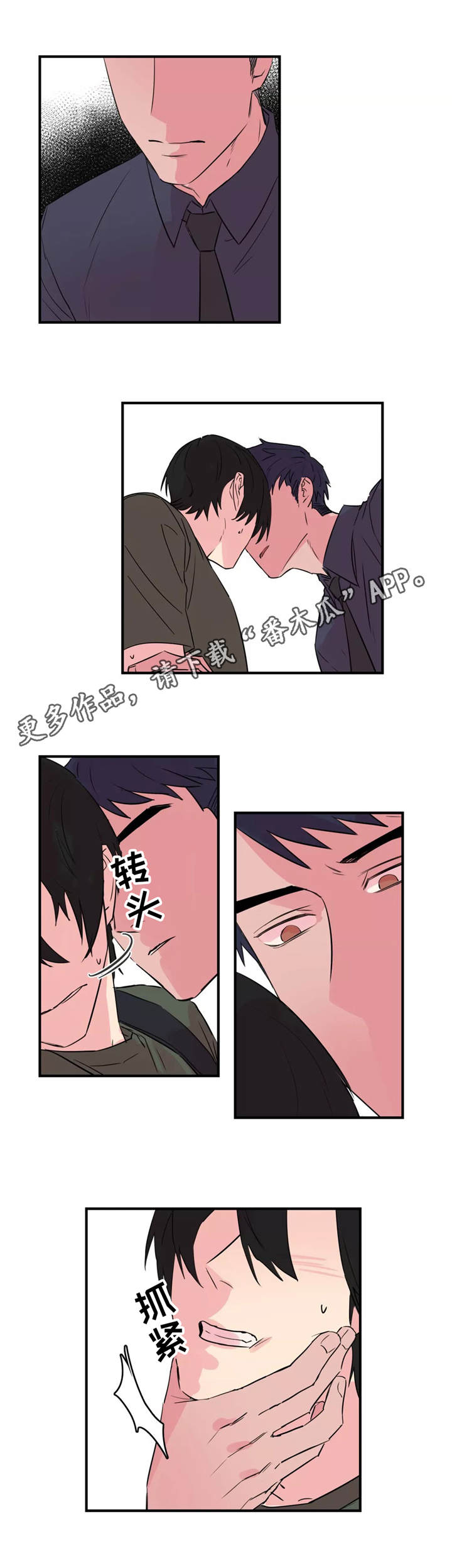 异常关系 第33话 第1页