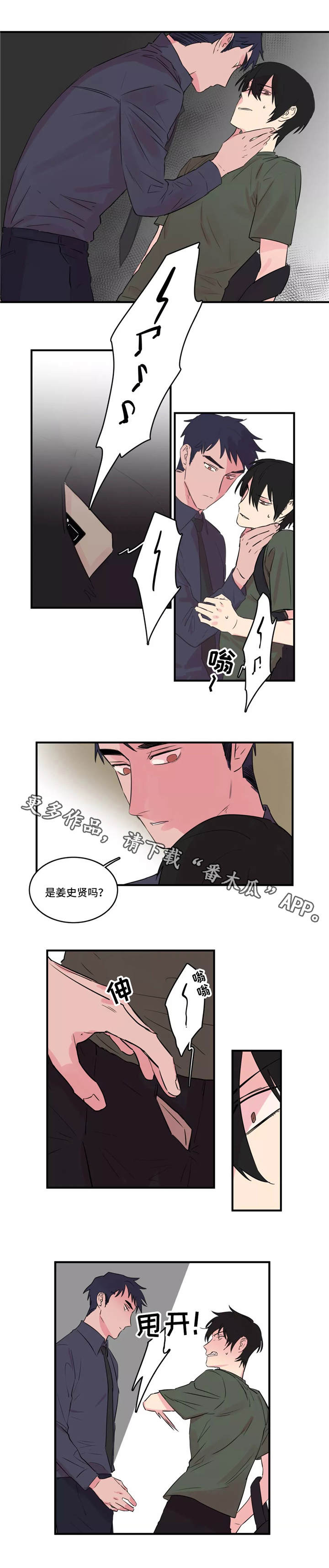 异常关系 第33话 第2页