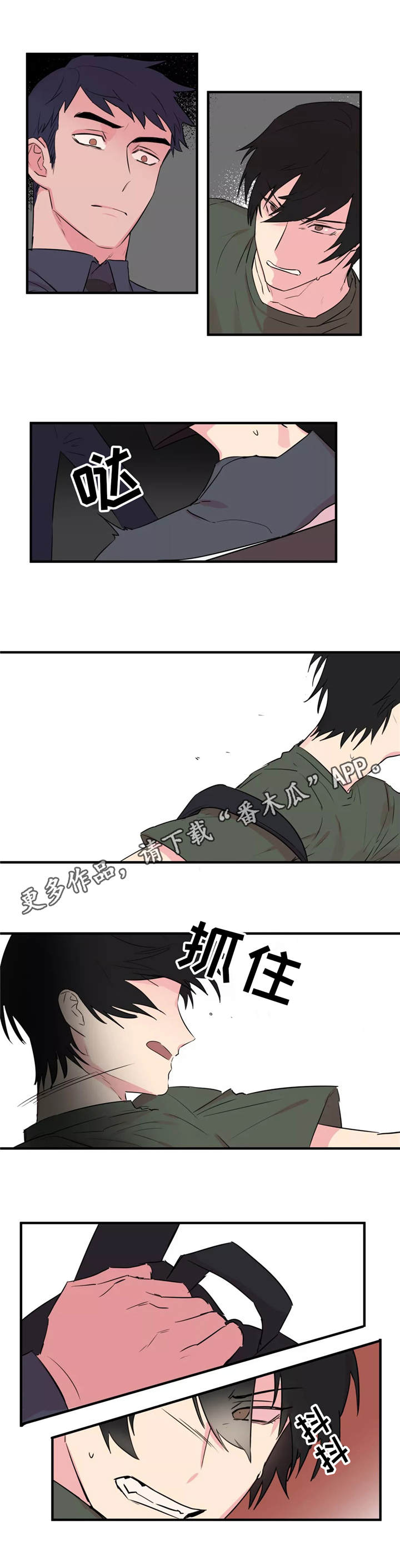 异常关系 第33话 第3页