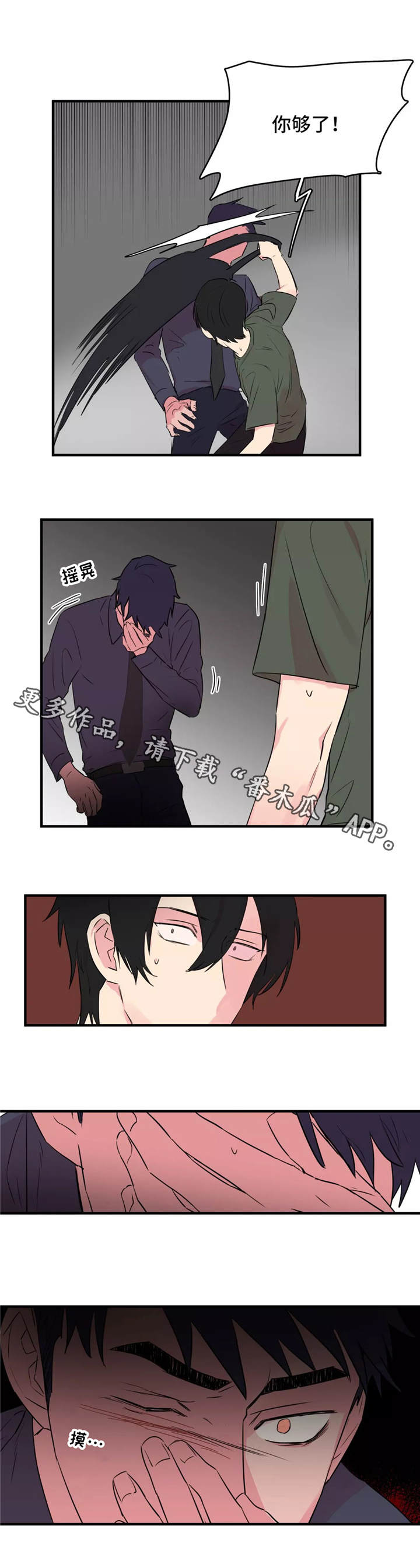 异常关系 第33话 第4页