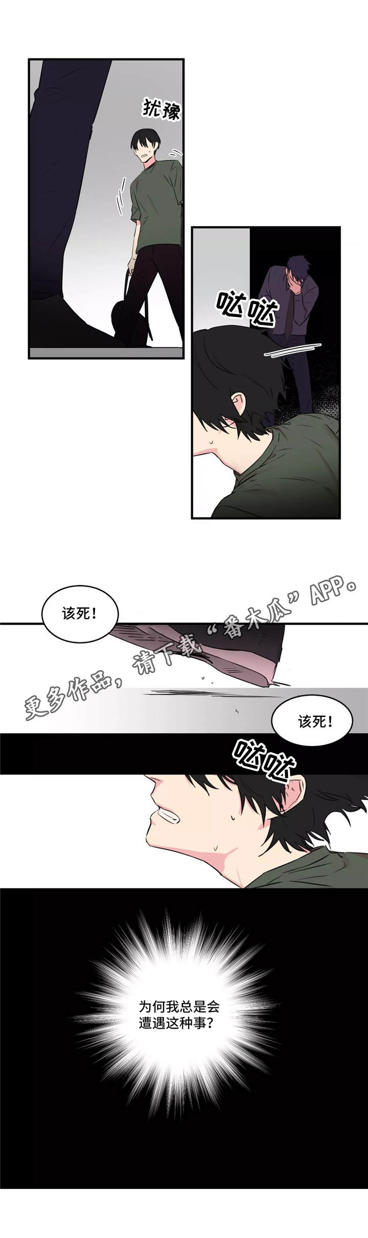异常关系 第33话 第5页