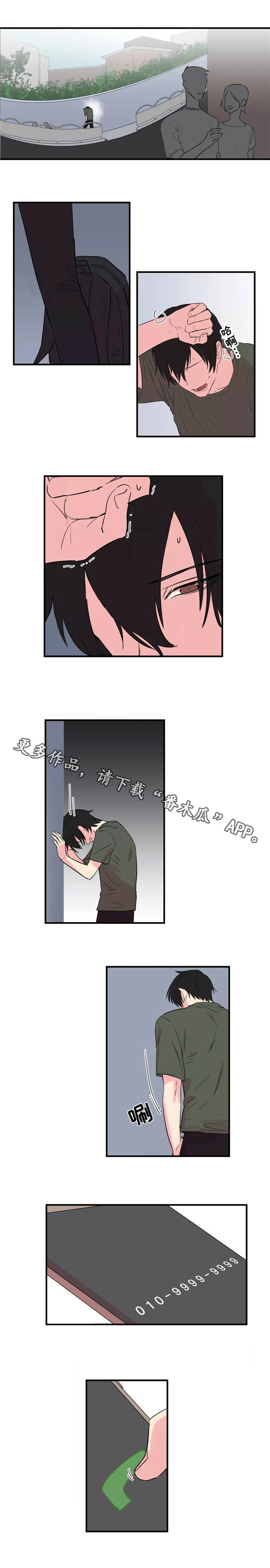 异常关系 第33话 第6页