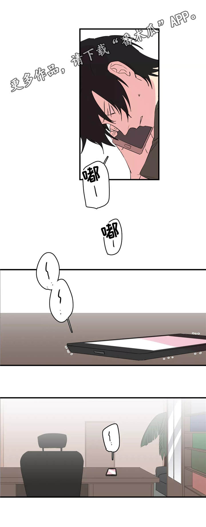 异常关系 第33话 第7页