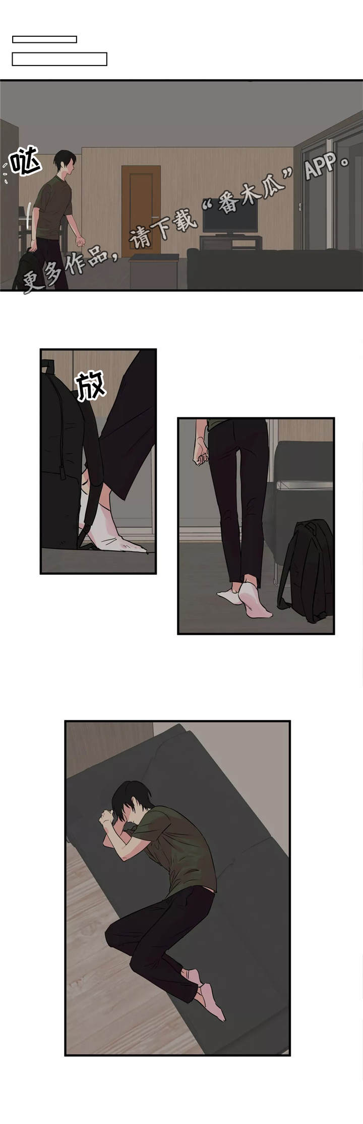异常关系 第33话 第8页