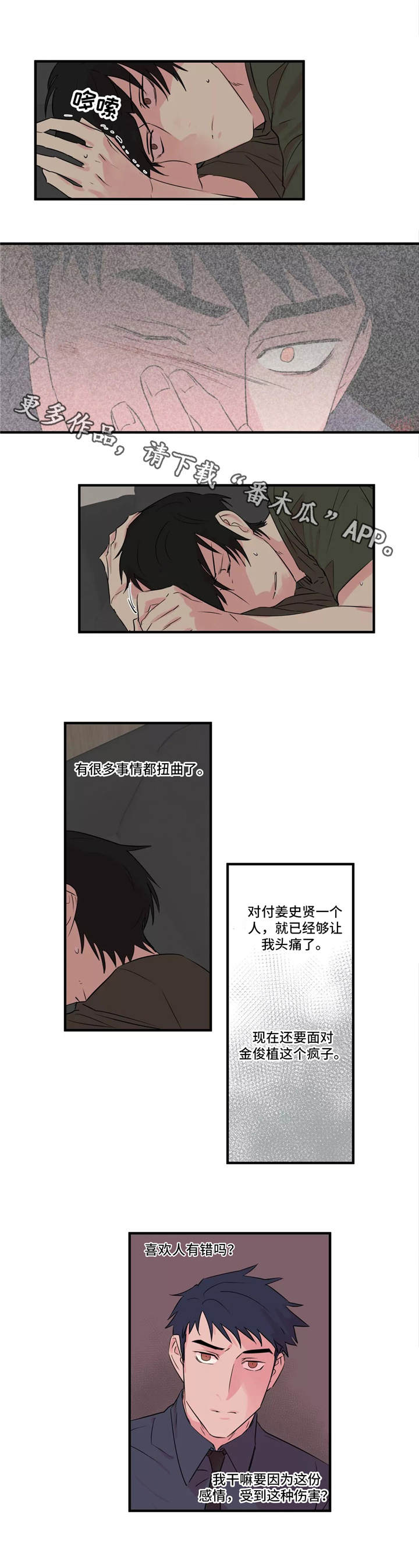异常关系 第33话 第9页