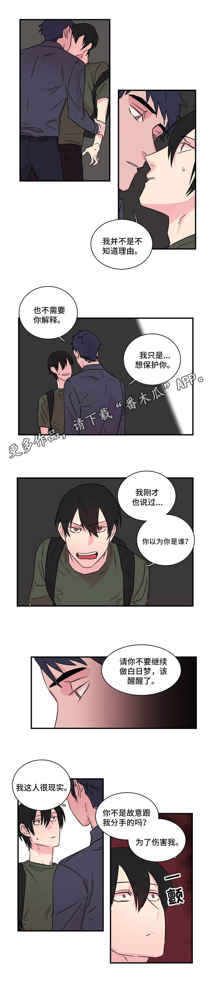 异常关系 第32话 第4页