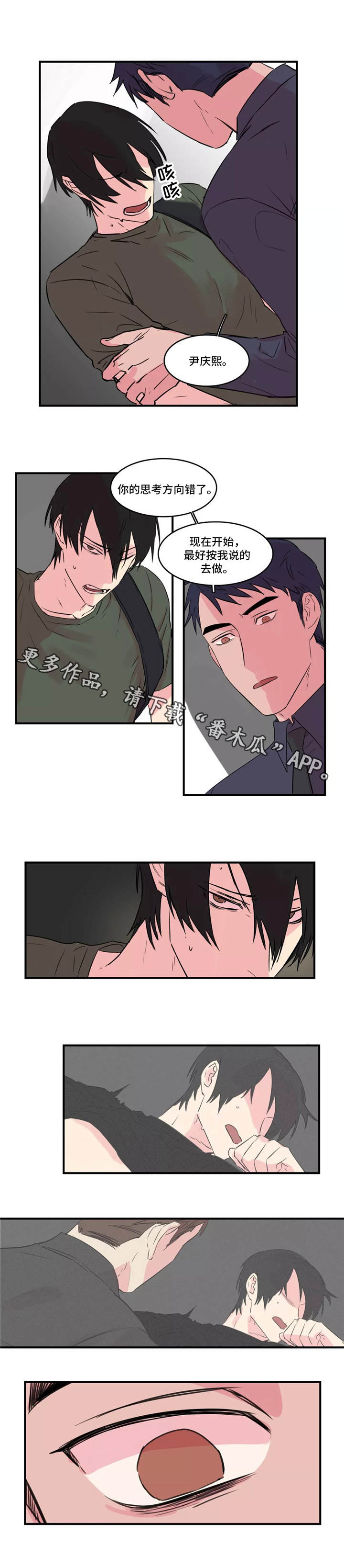 异常关系 第32话 第9页