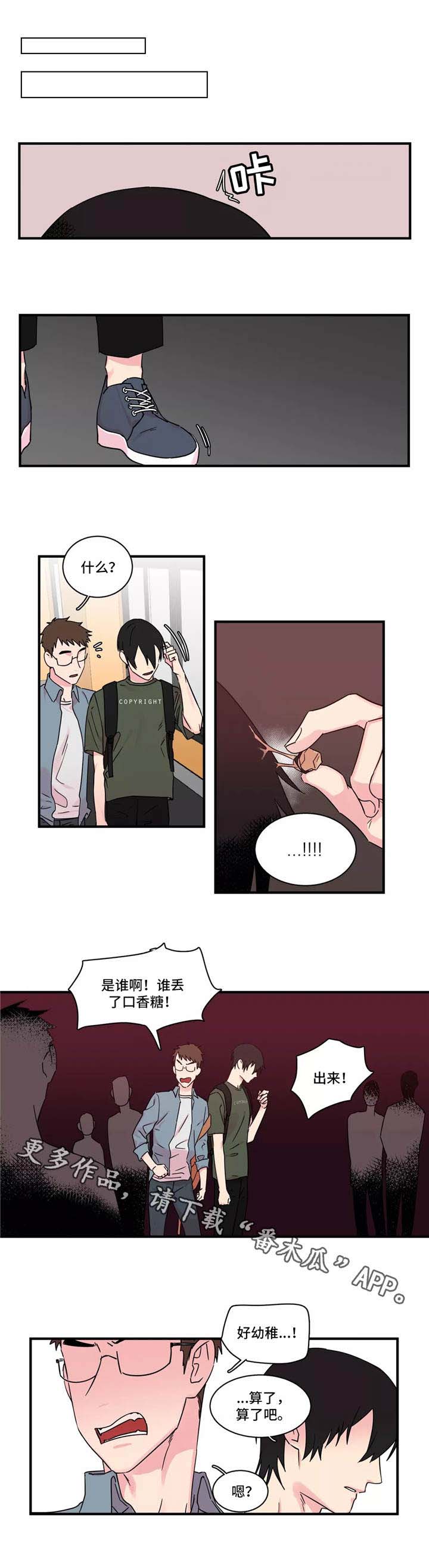异常关系 第30话 第2页