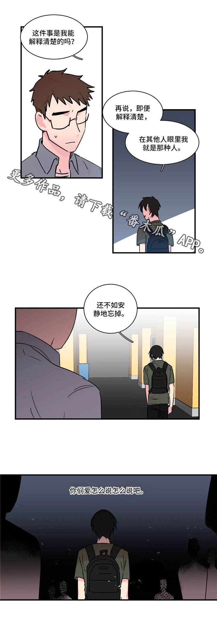 异常关系 第30话 第4页