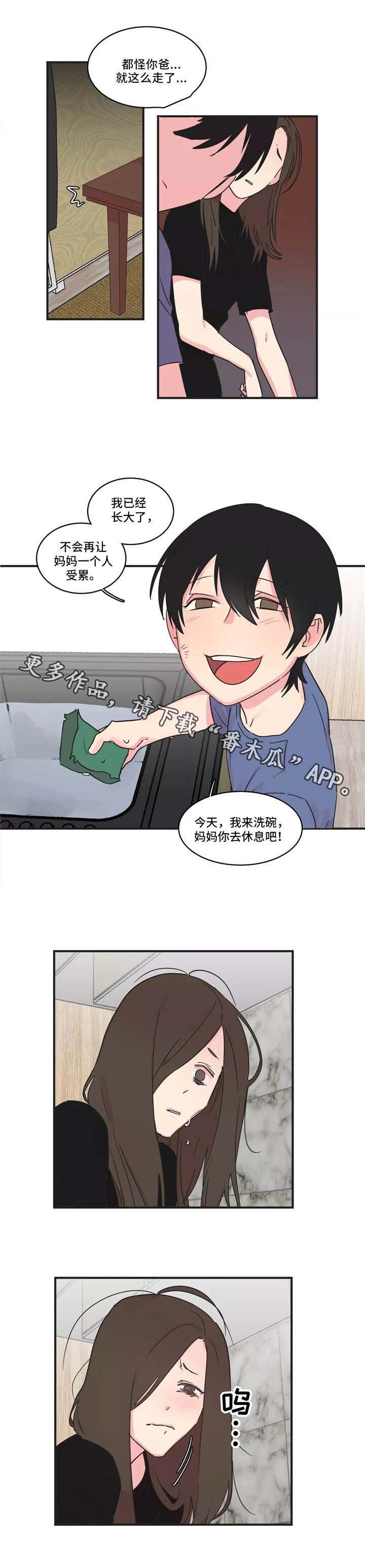 异常关系 第30话 第6页