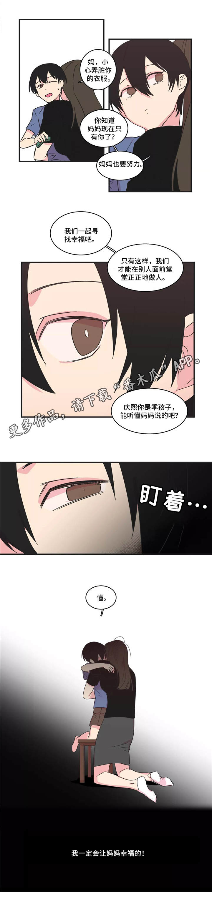 异常关系 第30话 第7页