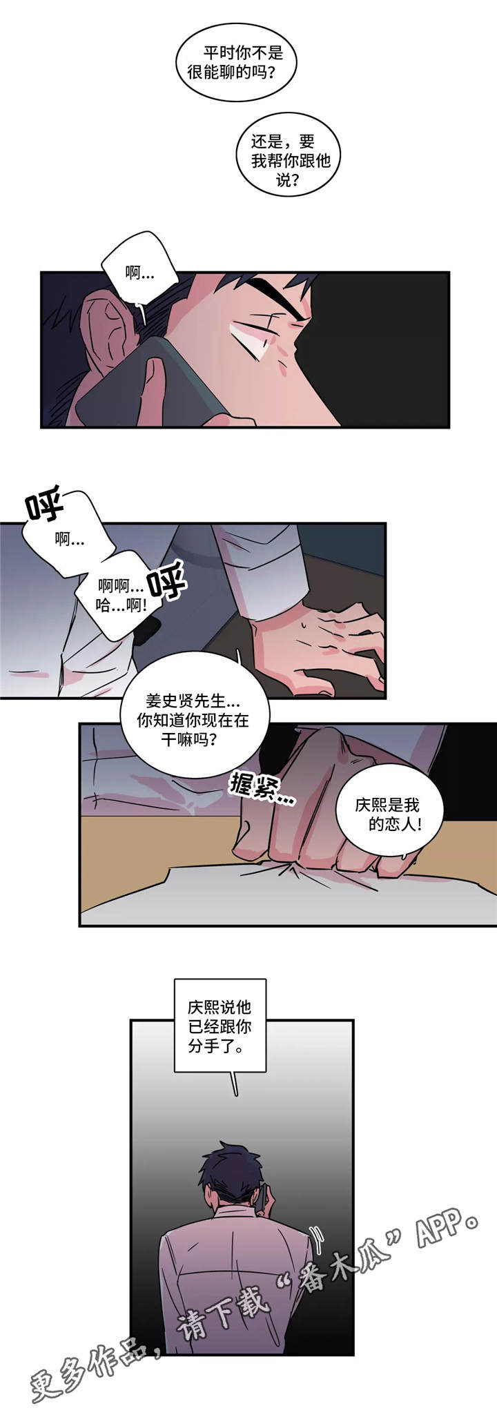 异常关系 第29话 第7页