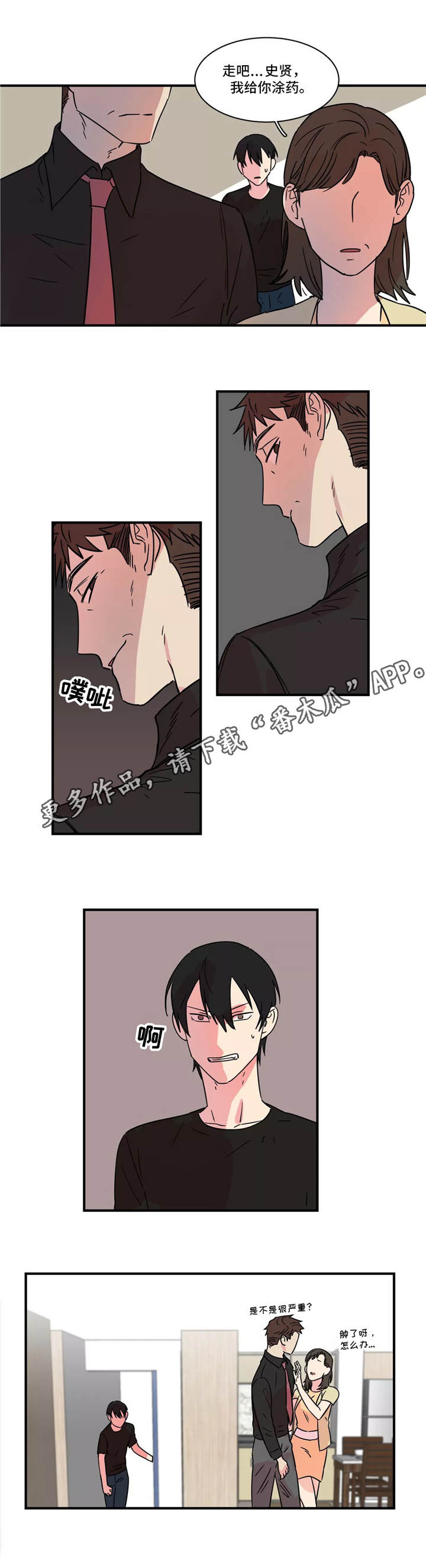 异常关系 第27话 第2页