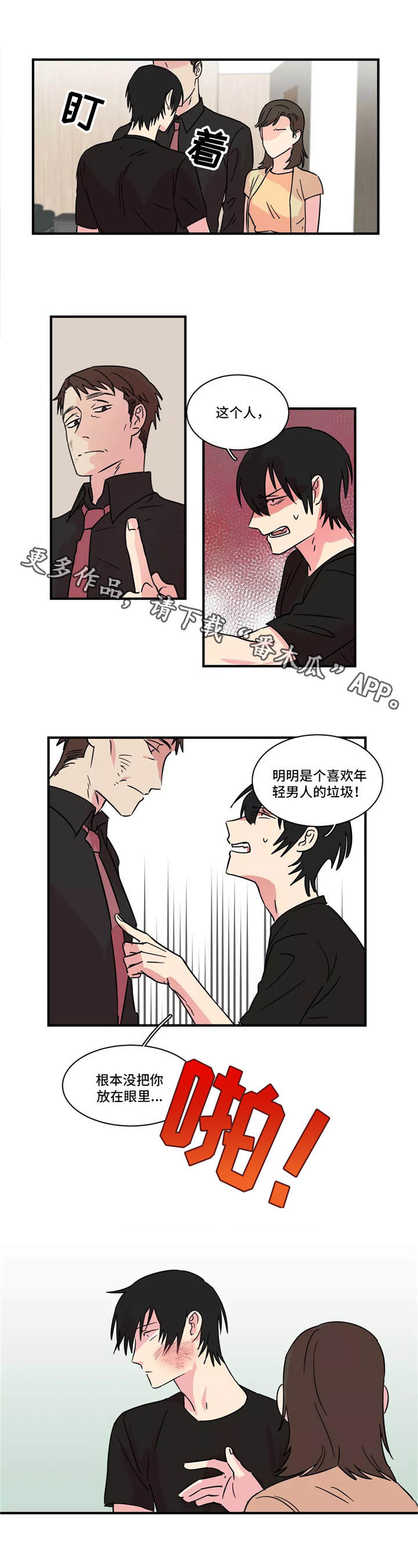 异常关系 第27话 第3页