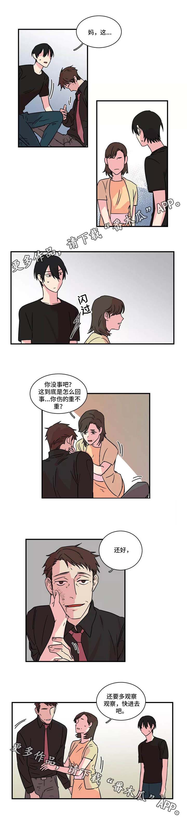 异常关系 第26话 第7页
