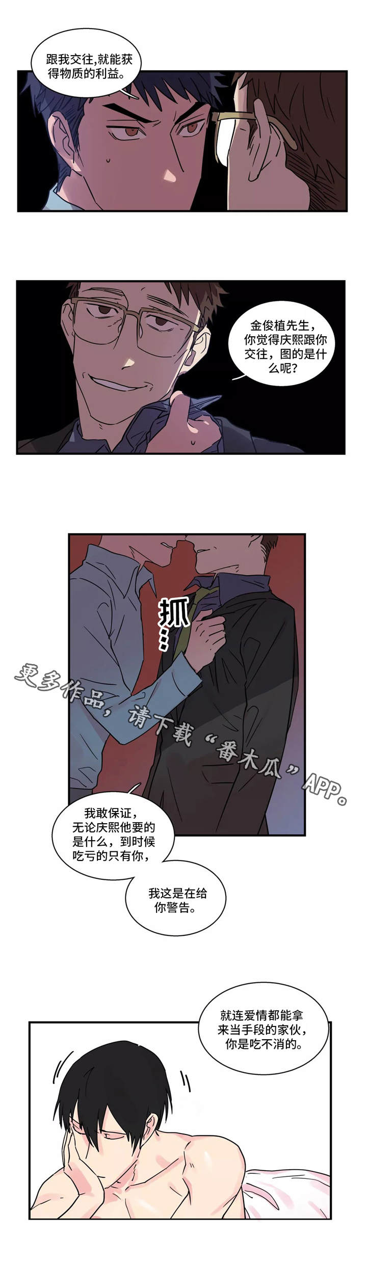 异常关系 第22话 第3页