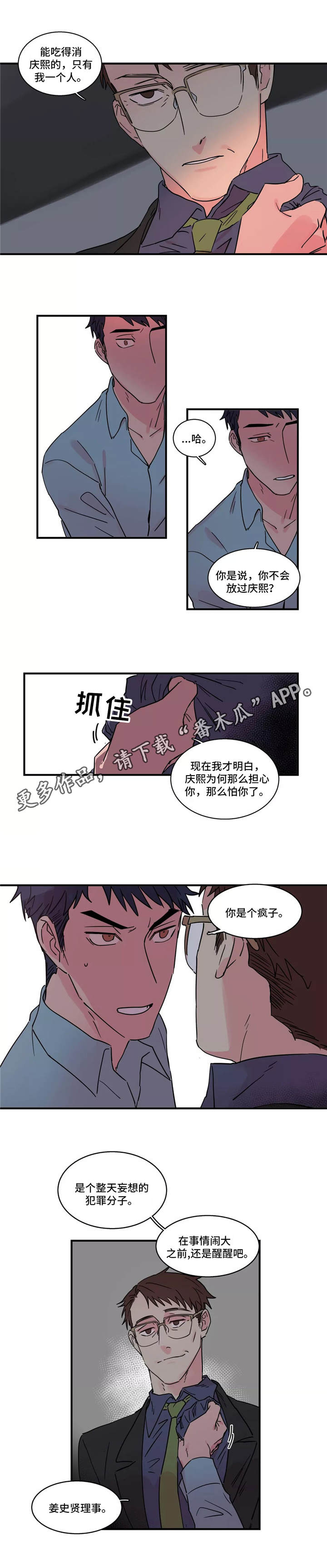 异常关系 第22话 第4页