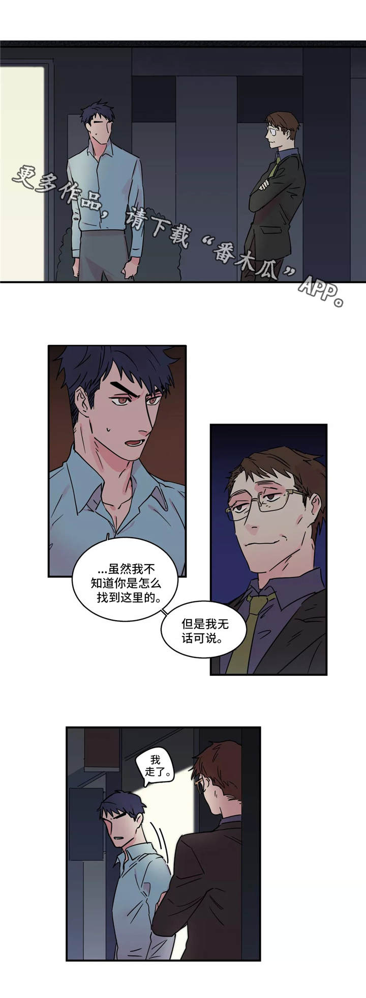 异常关系 第21话 第6页