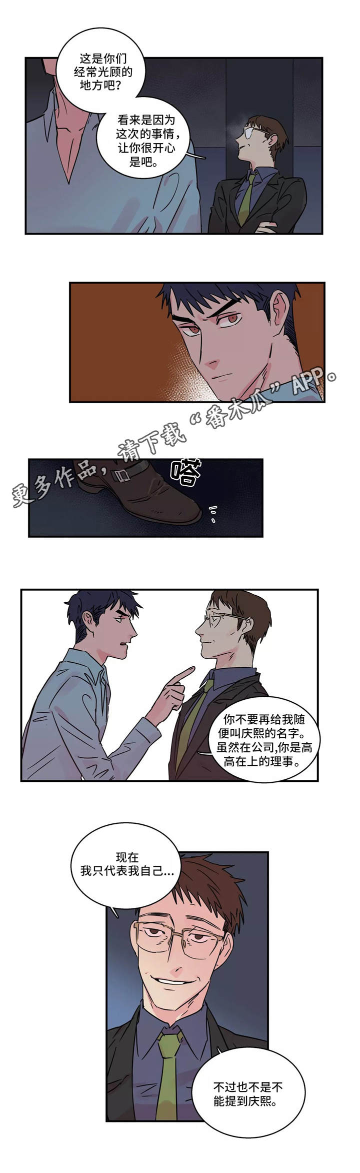 异常关系 第21话 第7页