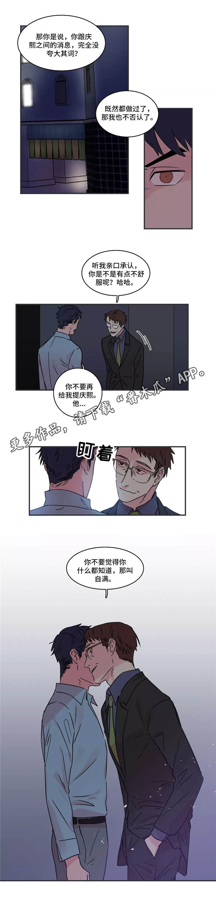 异常关系 第21话 第9页