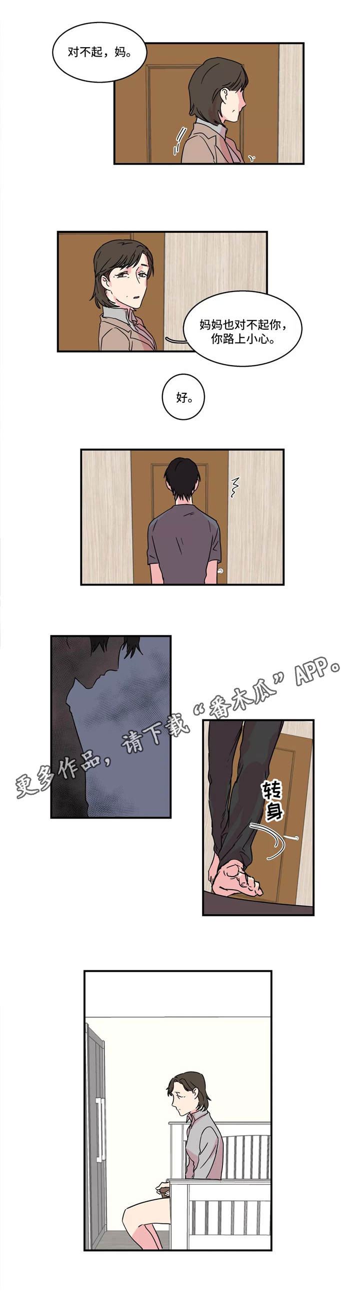 异常关系 第19话 第2页